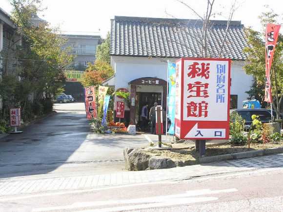 Entrée du Beppu Hihōkan